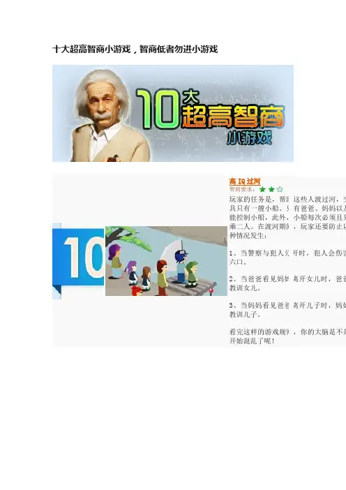 十大超高智商小游戏，智商低者勿进小游戏