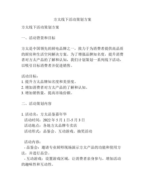 方太线下活动策划方案