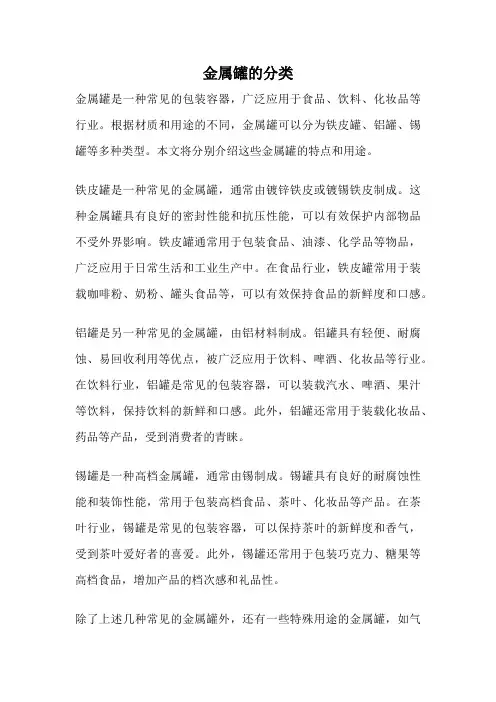 金属罐的分类
