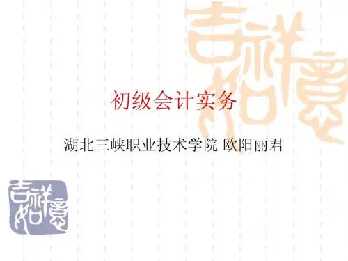 初级会计实务第六章利润