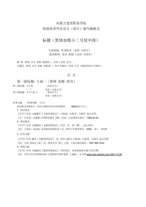 《优秀毕业论文(设计)推荐表模板》
