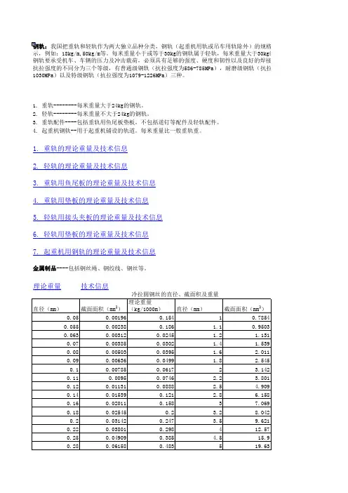 钢轨和钢丝理重计算
