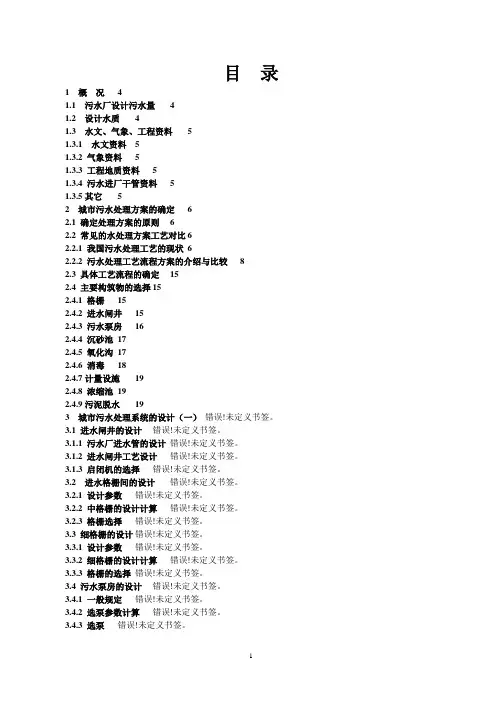 (工艺技术)污水处理厂三沟式氧化沟工艺设计