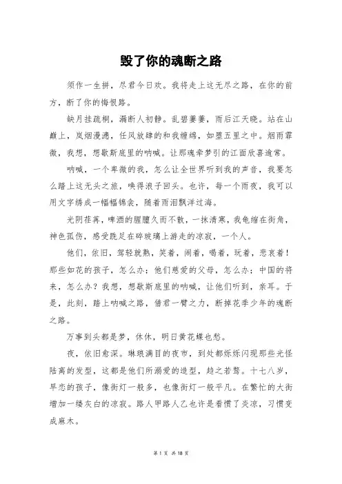毁了你的魂断之路_高三作文