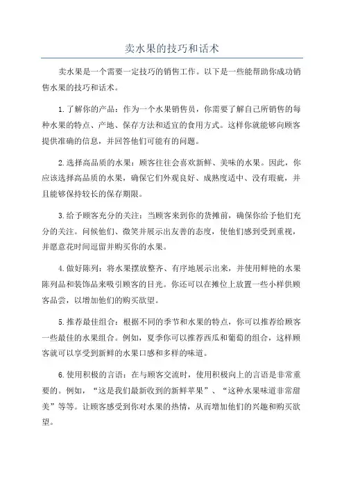 卖水果的技巧和话术