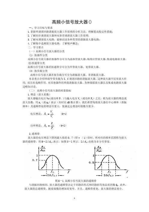 高频小信号放大器