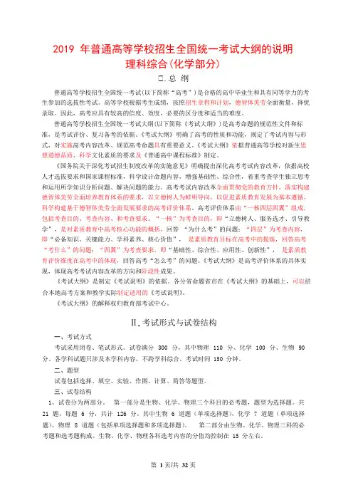 2019年普通高等学校招生全国统一考试大纲的说明(理综化学部分)