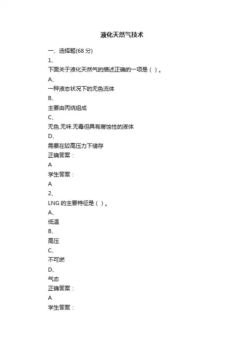 液化天然气技术