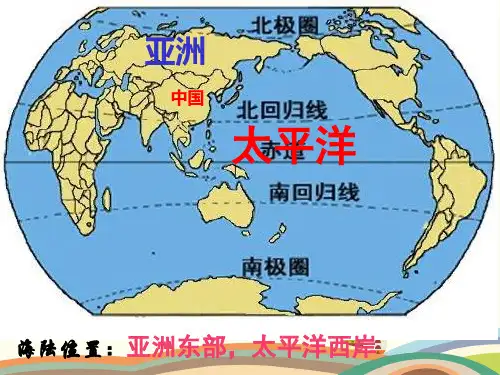 初中地理星球地图八年级上册第一章 中国的疆域与人口 辽阔的疆域-PPT