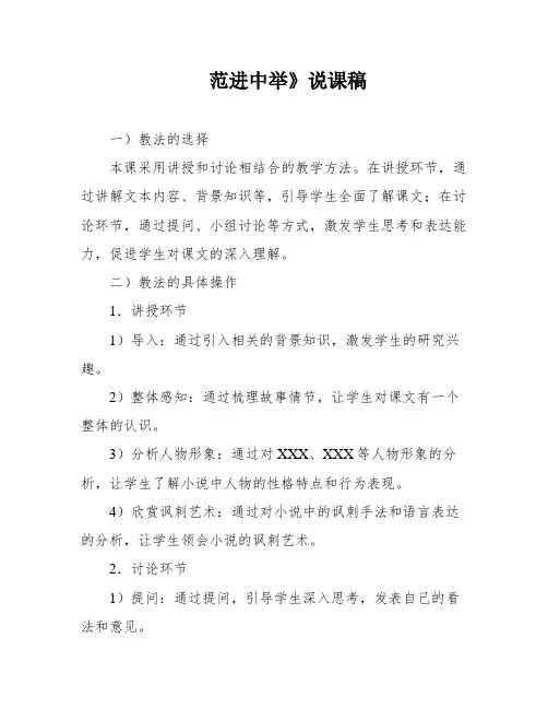 范进中举》说课稿