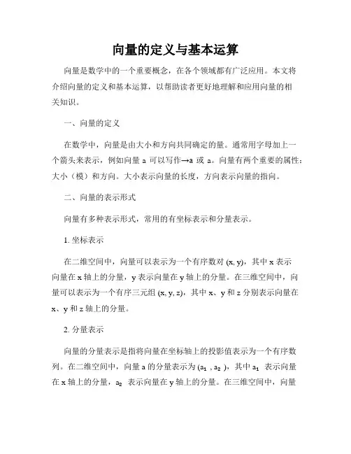 向量的定义与基本运算
