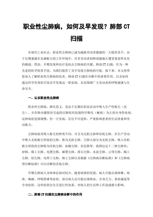 职业性尘肺病，如何及早发现？肺部CT扫描