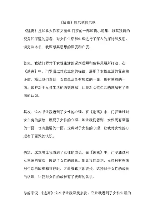 《逃离》读后感读后感