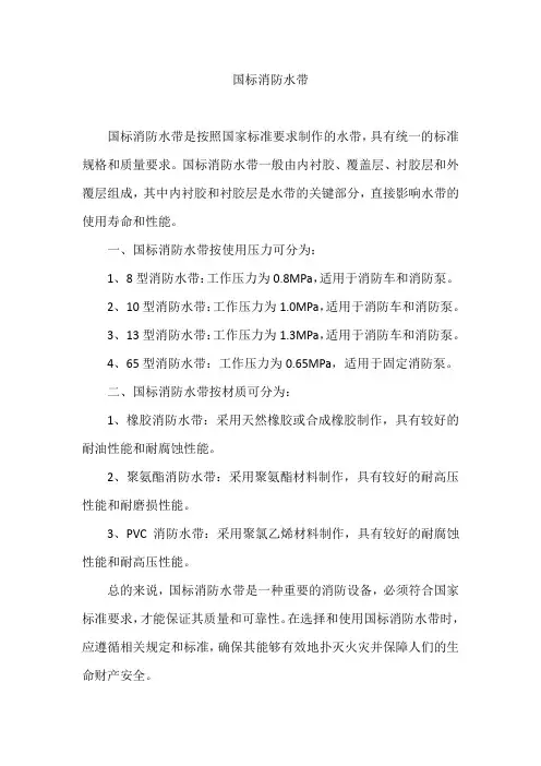国标消防水带