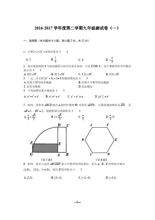2017-04-19玄武一模数学试卷 +答案纯净可打印