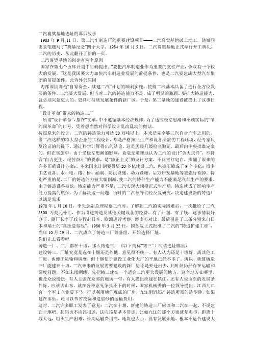 二汽襄樊基地选址的幕后故事