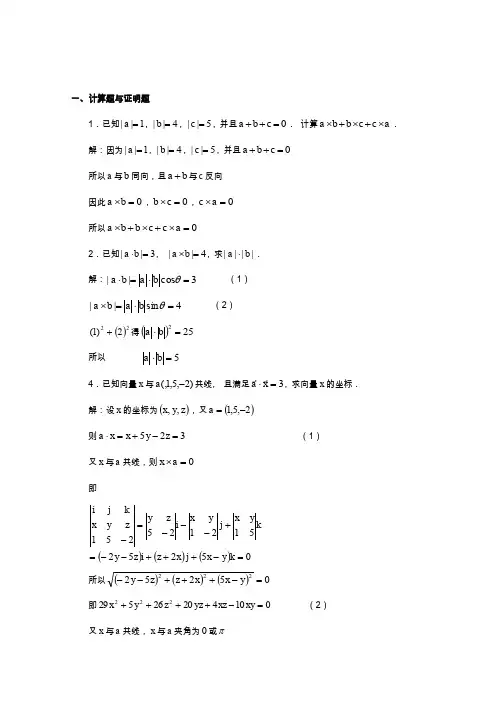空间解析几何习题答案