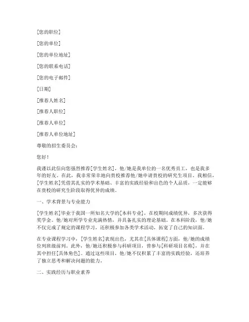 香港研究生推荐信