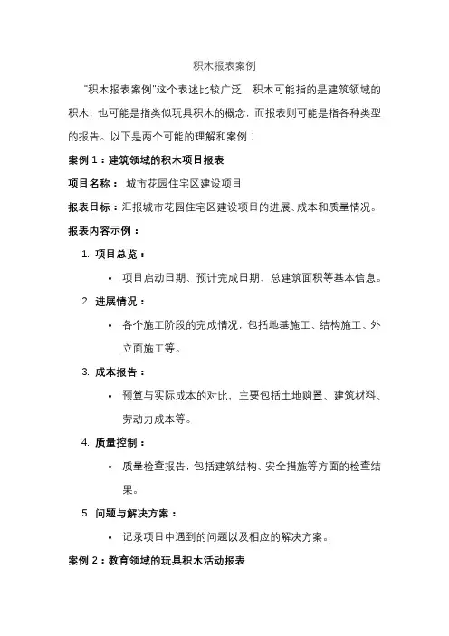积木报表案例