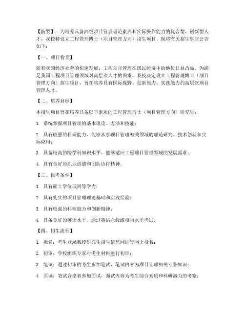 工程项目管理博士招生