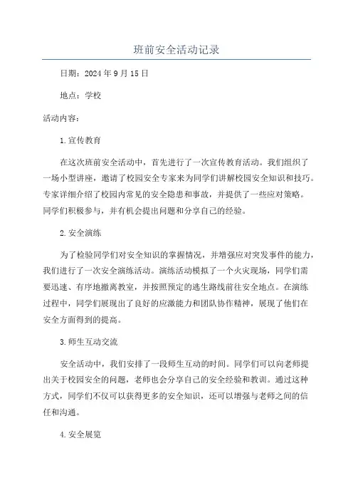 班前安全活动记录