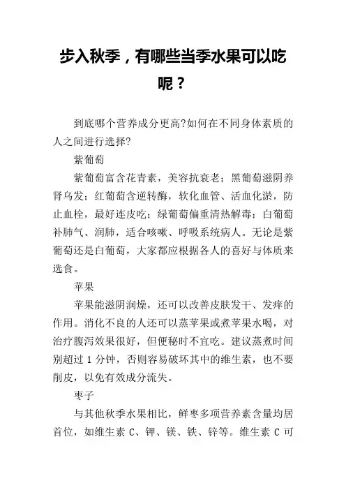 步入秋季,有哪些当季水果可以吃呢？