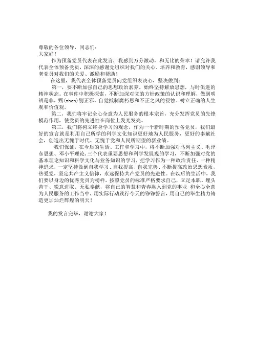 预备党员代表发言稿