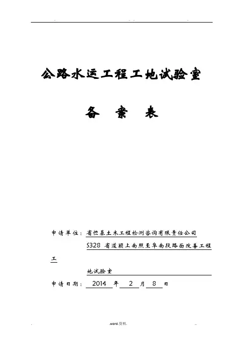 公路水运工地实验室备案表