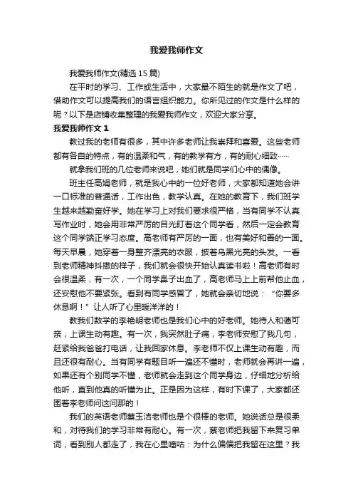 我爱我师作文