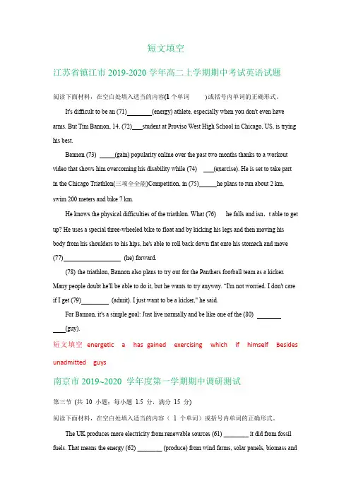 江苏省各地2019-2020学年高二上学期11月英语试卷精选汇编：短文填空