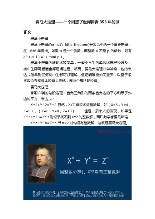 费马大定理——一个困惑了世间智者358年的谜
