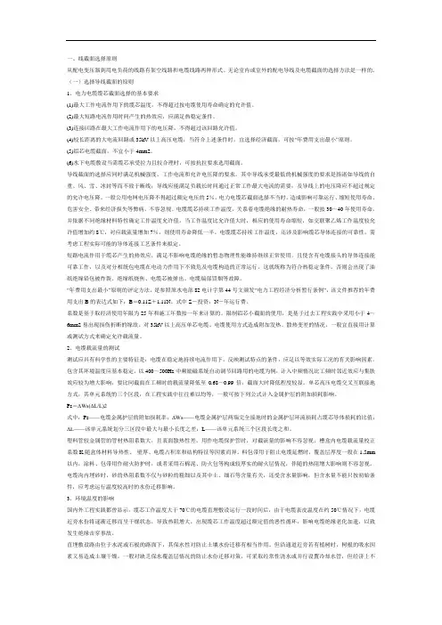 导线选择参考详细原则