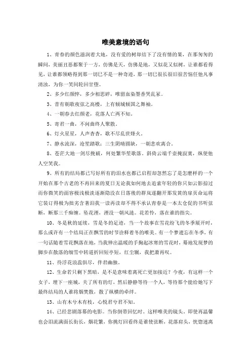 唯美意境的语句 