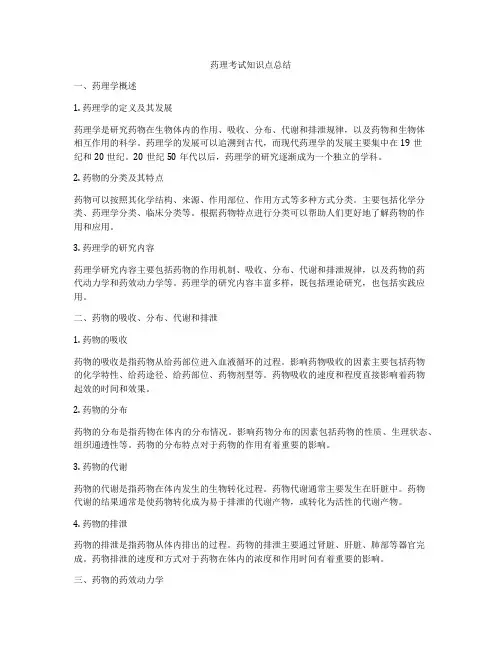 药理考试知识点总结