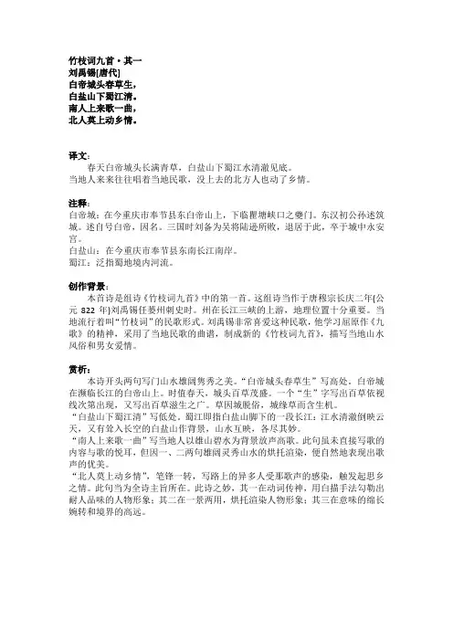 竹枝词 刘禹锡其一