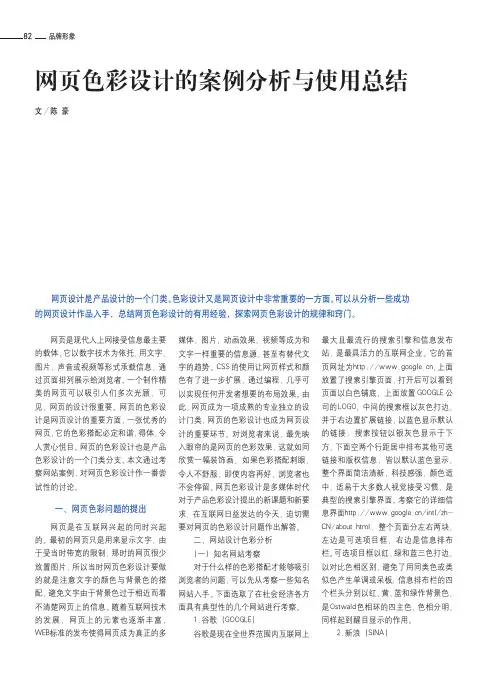 网页色彩设计的案例分析与使用总结