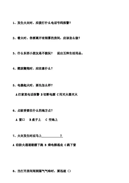 有奖问答 问题