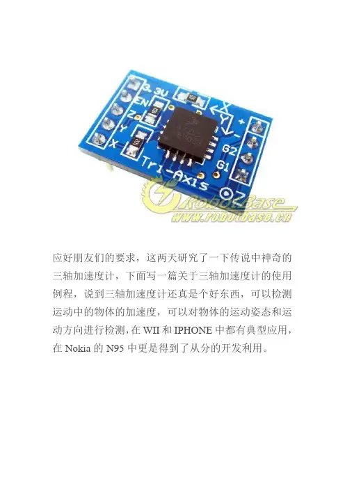 Arduino应用之MMA7260三轴加速度计