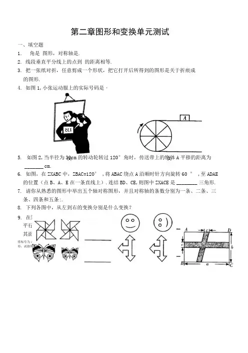 第二章图形和变换单元测试(含答案)-.doc