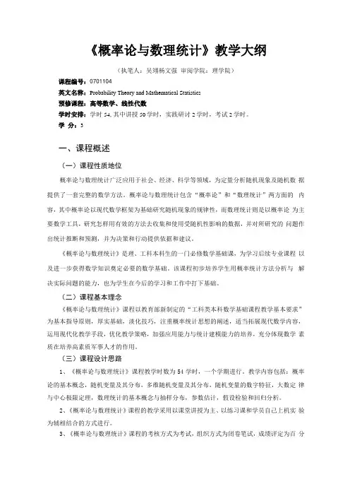 概率论与数理统计教学大纲