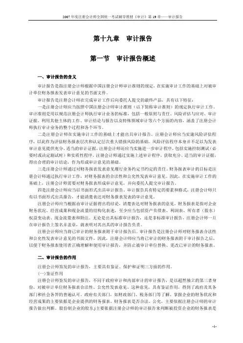 《审计》第19章审计报告