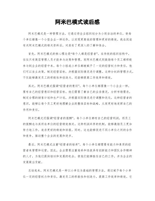 阿米巴模式读后感