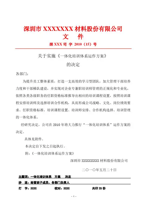 XXX公司一体化培训体系(修订版)