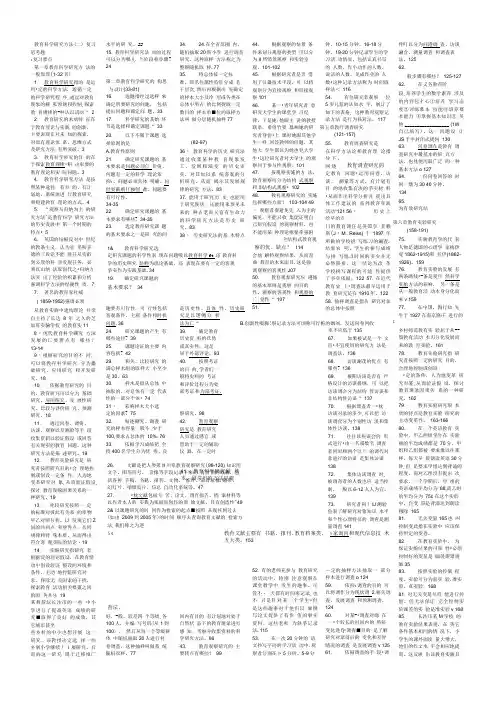 教育科学研究方法二复习.doc