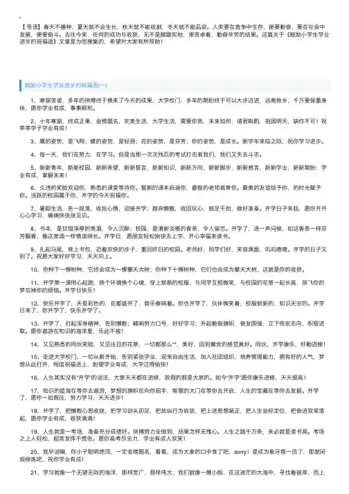 鼓励小学生学业进步的祝福语