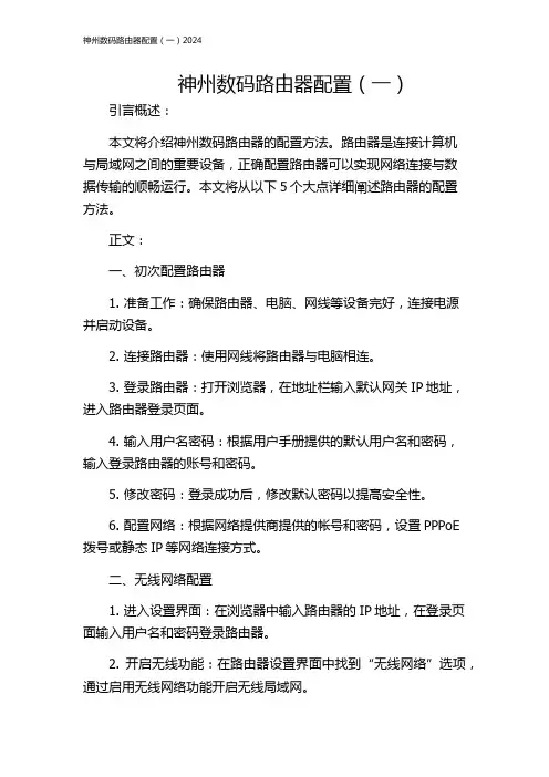 神州数码路由器配置(一)2024