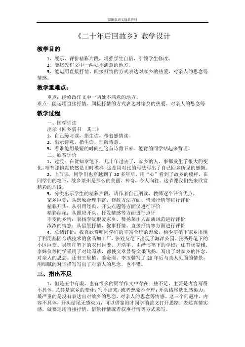人教版(统编版)五年级上册语文写作教案-第四单元作文写作指导 二十年后回故乡  