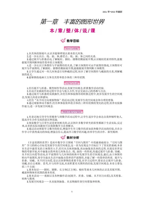 第一章  丰富的图形世界教案