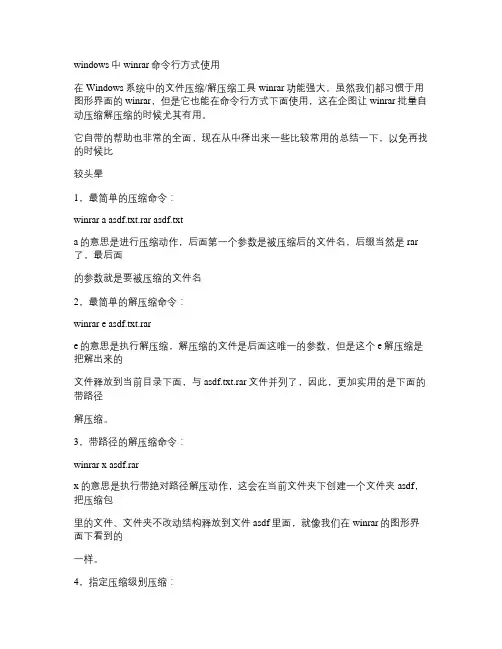 windows中winrar命令行方式使用