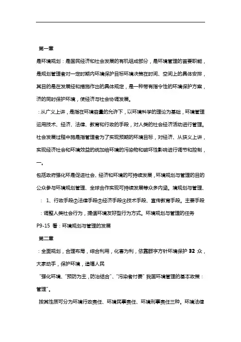环境规划与管理期末整理